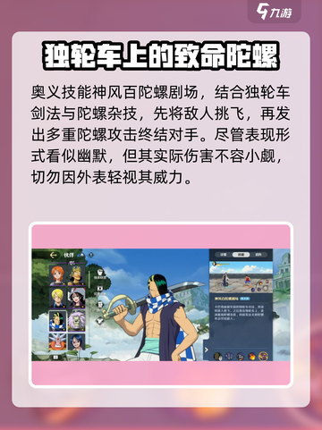 航海王：杂技师技能超🔥，壮志雄心必备❤截图4
