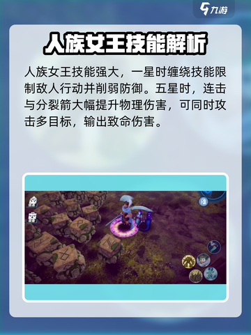物质与魔法人族女王怎么玩介绍截图2