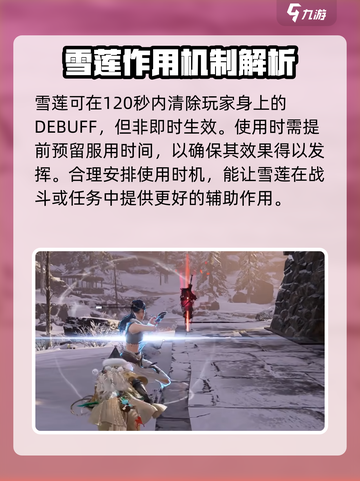 永劫无间手游：雪莲位置大揭秘💥🔥截图5