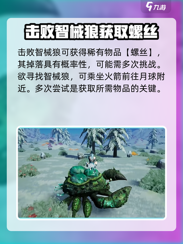 创造吧我们的星球智械狼怎么样介绍截图3