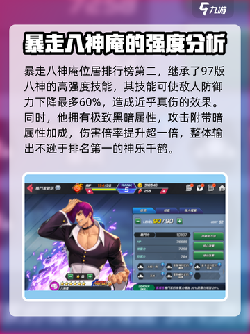 拳皇全明星人物排行介绍截图3