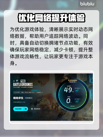 绝地求生 PUBG加速器推荐，稳定吃鸡必备🔥🎮截图6