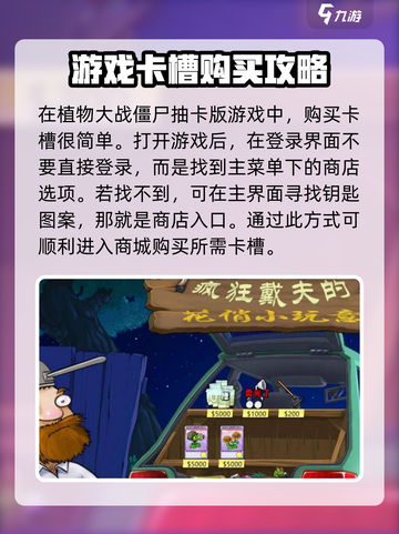 植物大战僵尸抽卡版卡槽怎么买介绍截图2