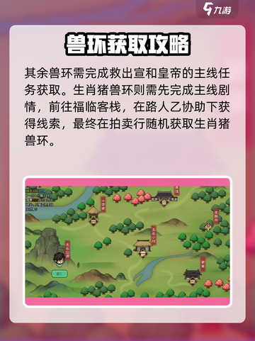 大侠立志传兽环有什么用介绍截图4