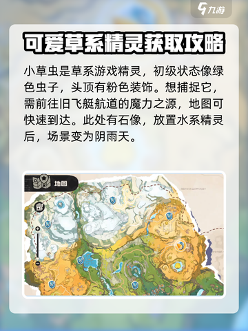 洛克王国世界小草虫位置介绍截图2