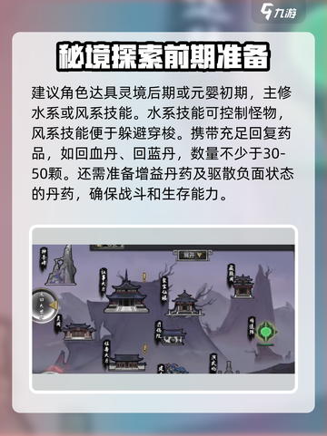 鬼谷八荒🔥云上瑶池打法攻略✨截图2