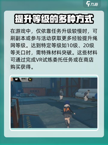 绝区零🔥绳网等级飙升秘籍，快速提升不是梦！截图3