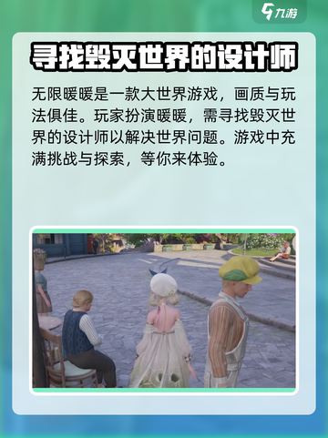 无限暖暖开放世界玩法介绍介绍截图3