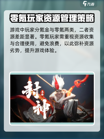 封神再临攻略怎么玩介绍截图3