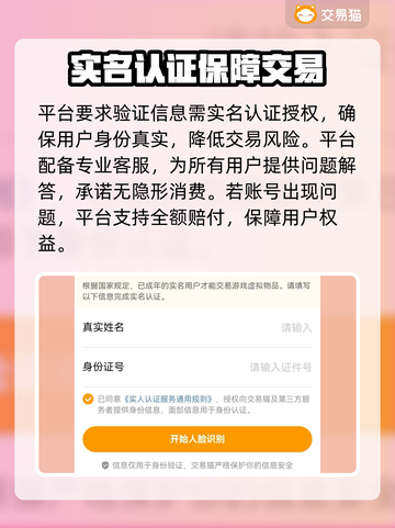 蛋仔派对账号交易📖安全平台推荐🔥截图4