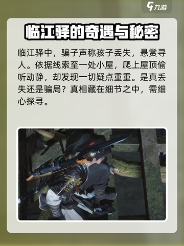 燕云十六声鬼市怎么去介绍截图3