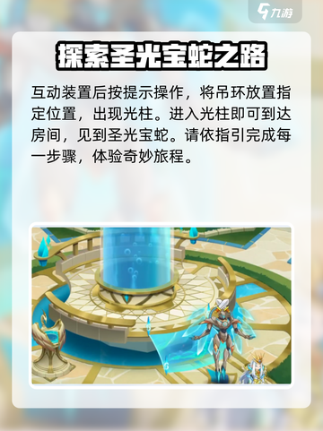 西普大陆手游🔥圣光宝蛇获取秘籍💎截图4