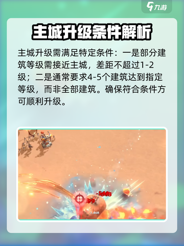 万龙觉醒💥主城升级条件大揭秘！🔥截图3