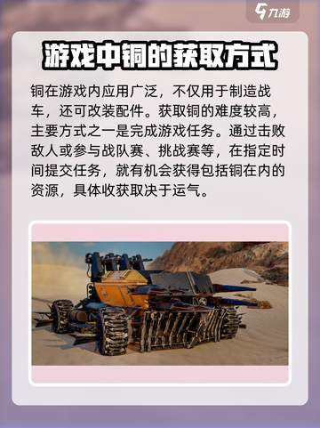 创世战车🔥铜获取全攻略，玩家必看！截图2