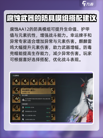 七日世界腐蚀模组怎么搭配介绍截图3