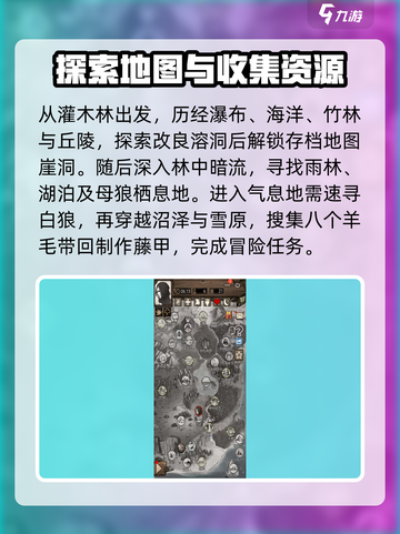 荒野日记地图开图顺序介绍截图3