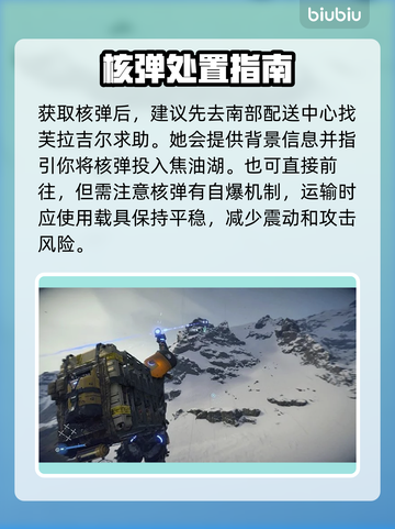 死亡搁浅2核弹任务🔥超详细攻略来了！⚡截图2