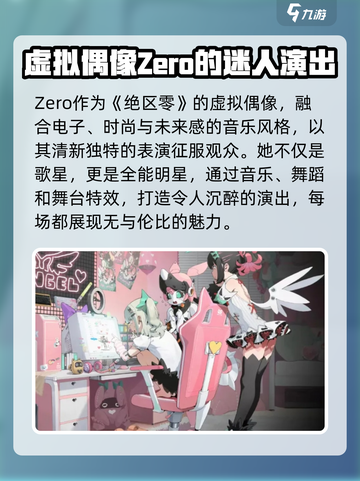 绝区零虚拟歌姬都有谁介绍截图2