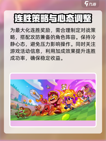爆裂小队连胜奖励有什么介绍截图3