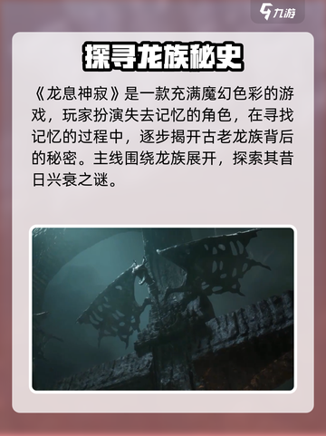 龙息神寂安卓版在哪下载介绍截图3