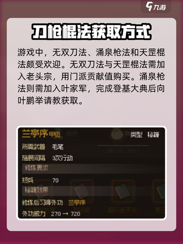 大侠立志传甲级外功怎么获得介绍截图3
