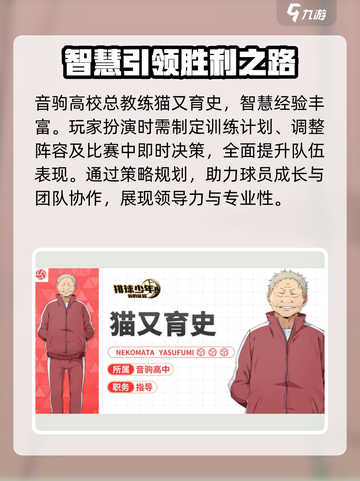 排球少年手游猫又育史怎么玩介绍截图2