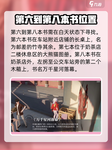 归龙潮全书籍攻略介绍截图4