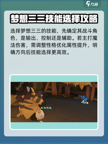 洛克王国世界梦想三三介绍介绍截图2
