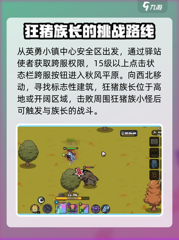 英勇之地手游狂猪族长在哪介绍截图2