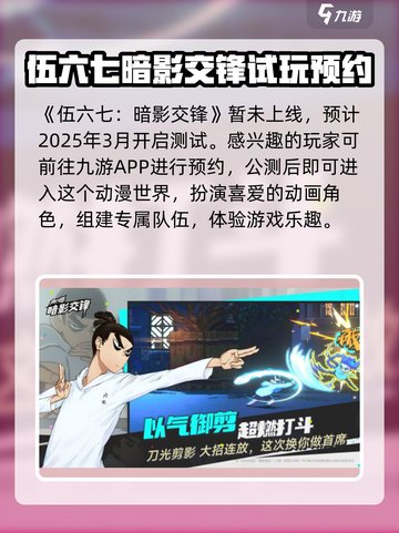 伍六七暗影交锋开服时间介绍截图2