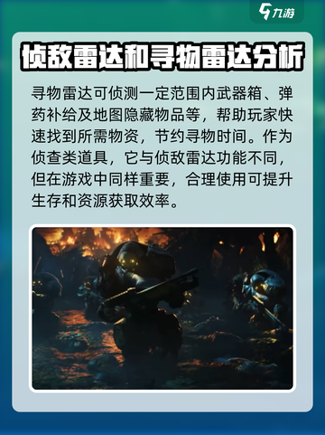 星际战甲手游雷达有什么用介绍截图2