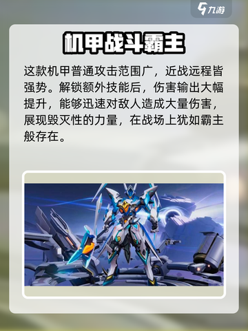 🔥星之破晓：末日机甲碎片收集全攻略⚡仅需XX碎片即可拥有！截图4