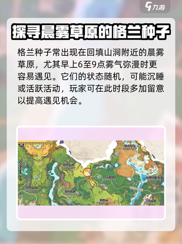 洛克王国世界格兰种子在哪介绍截图3
