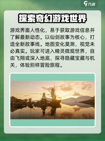 仙剑世界游戏🔥特色全解析，不容错过的巅峰之作！截图4