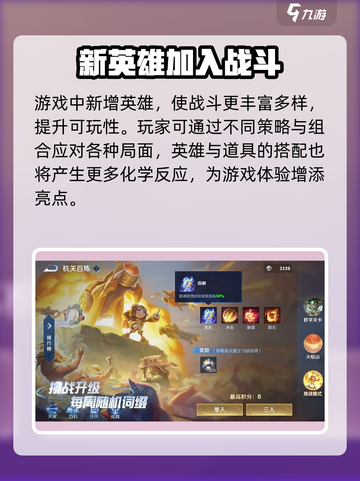 王者荣耀机关百炼怎么玩介绍截图4
