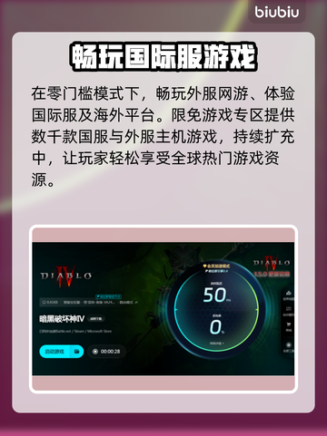 暗黑4加速器推荐✨，不卡顿流畅玩！🔥截图5