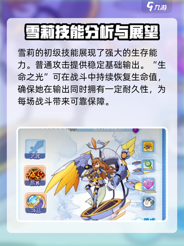 洛克王国手游雪莉再生机介绍介绍截图2