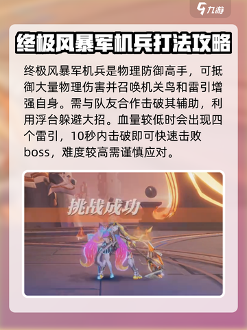 星之破晓幻晶遗迹单人怎么打介绍截图4