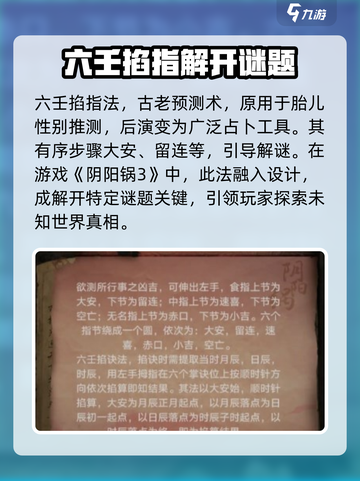 阴阳锅3六壬掐指法🔥解谜全攻略来了！截图2