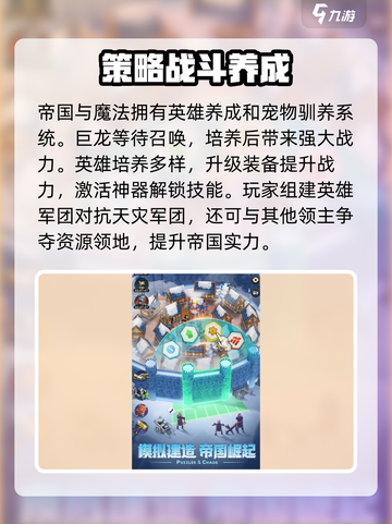 帝国与魔法是什么游戏类型介绍截图3