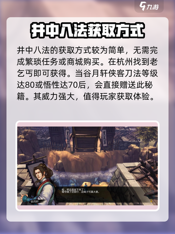 侠客风云传前传🔥井中八法效果全揭秘！截图2