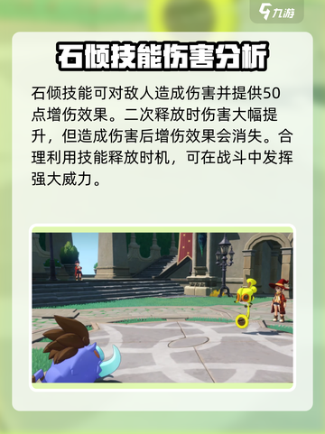洛克王国世界獠牙猪怎么玩介绍截图3
