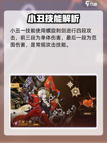 无尽梦回小丑怎么玩介绍截图2