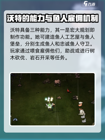 饥荒联机版鱼人沃特怎么样介绍截图2