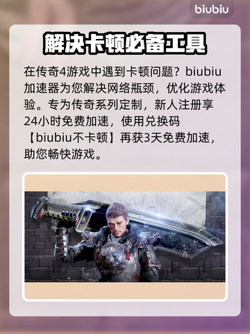 传奇4卡顿🔥用这款加速器秒解决！🎮截图2