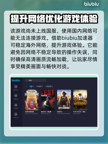 吃鸡加速器下载📍绝地求生必备神器推荐！截图3