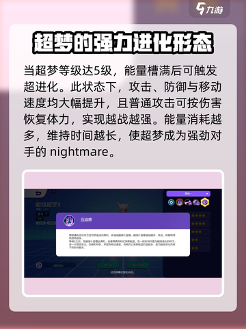 宝可梦大集结🔥超梦超进化玩法大全🎉截图3
