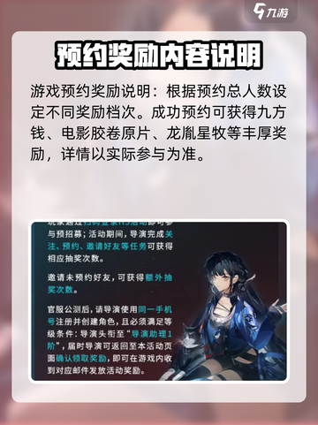 归龙潮公测招募活动攻略介绍截图4