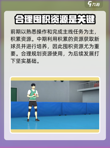 排球少年手游公测时间说明介绍截图5