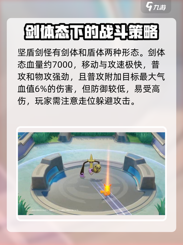 宝可梦大集结：坚盾剑怪🔥超强攻略💎截图2